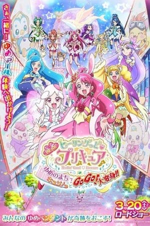 Healin' Good♥Precure: GoGo! Big Transformation! The Town of Dreams