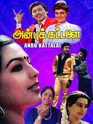 Anbu Kattalai