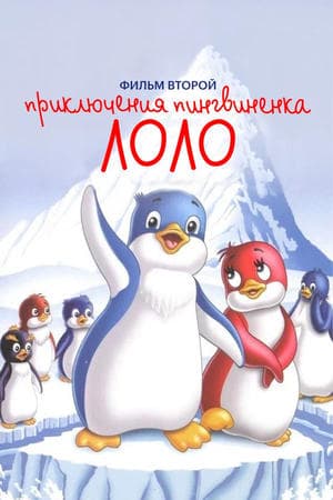 The Adventures of Lolo the Penguin. Film 2